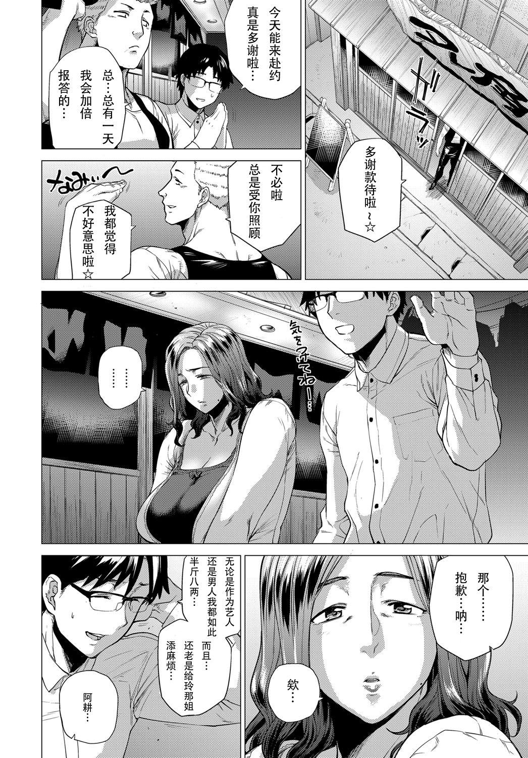 [Etuzan Jakusui] Dare ga Tame ni Mesu wa Naku (COMIC Anthurium 2018-01) [Chinese] [战栗的玻璃棒汉化] [Digital]全集