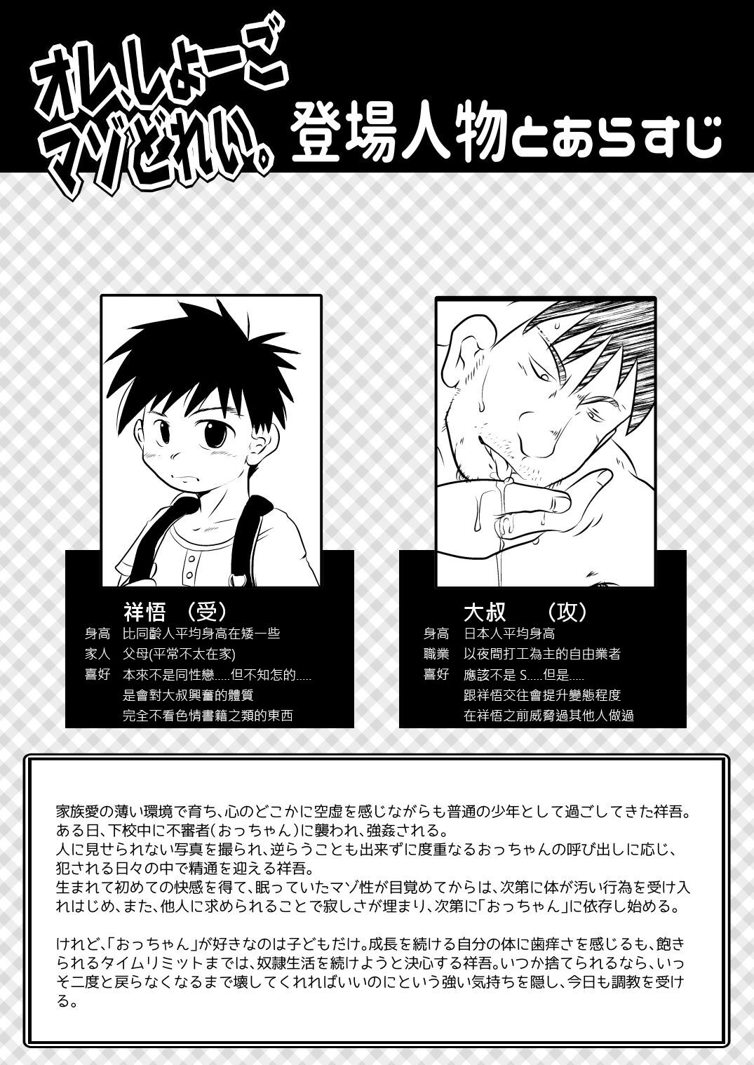 [Tobuchikara (Toriki Cooya)] Ore, Shougo Maso Dorei. 02 | 祥悟君是一个受虐狂奴隶 02  [Chinese] [可樂汉化] [Digital]全集