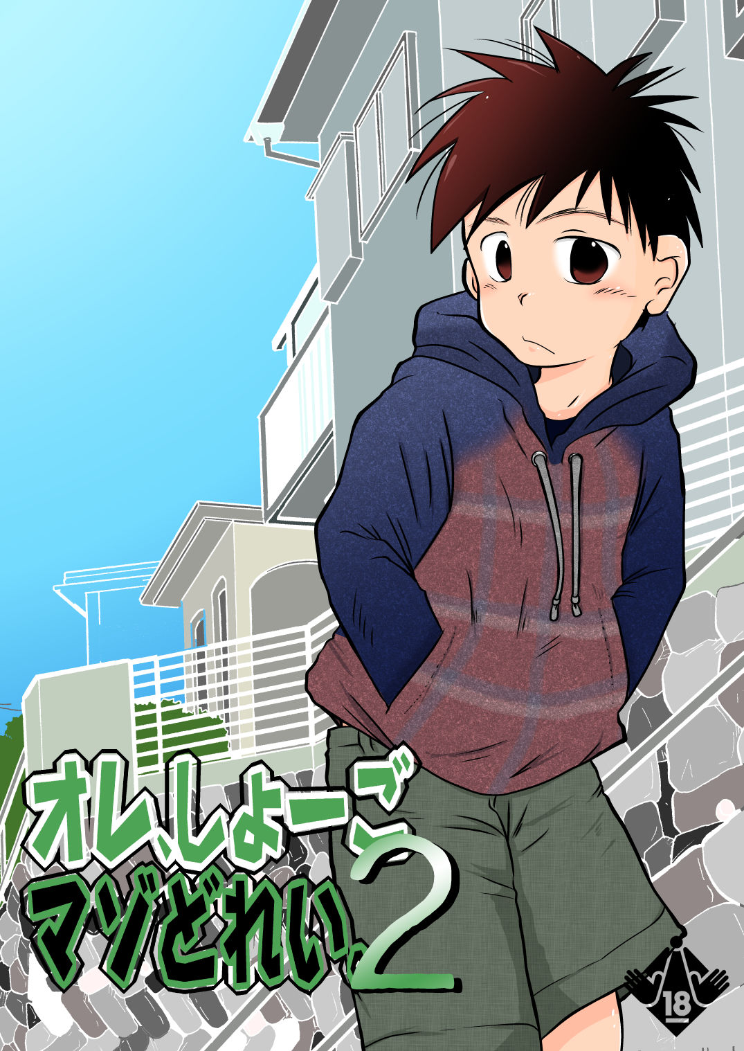 [Tobuchikara (Toriki Cooya)] Ore, Shougo Maso Dorei. 02 | 祥悟君是一个受虐狂奴隶 02  [Chinese] [可樂汉化] [Digital]全集