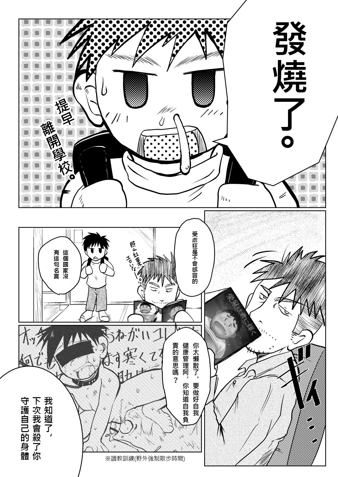 [Tobuchikara (Toriki Cooya)] Ore, Shougo Maso Dorei. 02 | 祥悟君是一个受虐狂奴隶 02  [Chinese] [可樂汉化] [Digital]全集