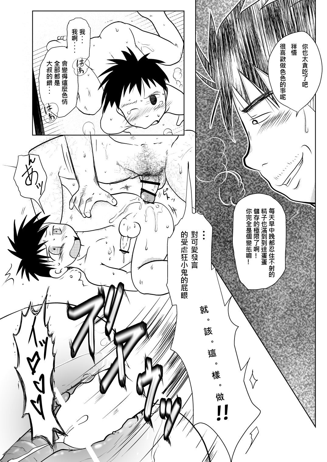 [Tobuchikara (Toriki Cooya)] Ore, Shougo Maso Dorei. 02 | 祥悟君是一个受虐狂奴隶 02  [Chinese] [可樂汉化] [Digital]全集