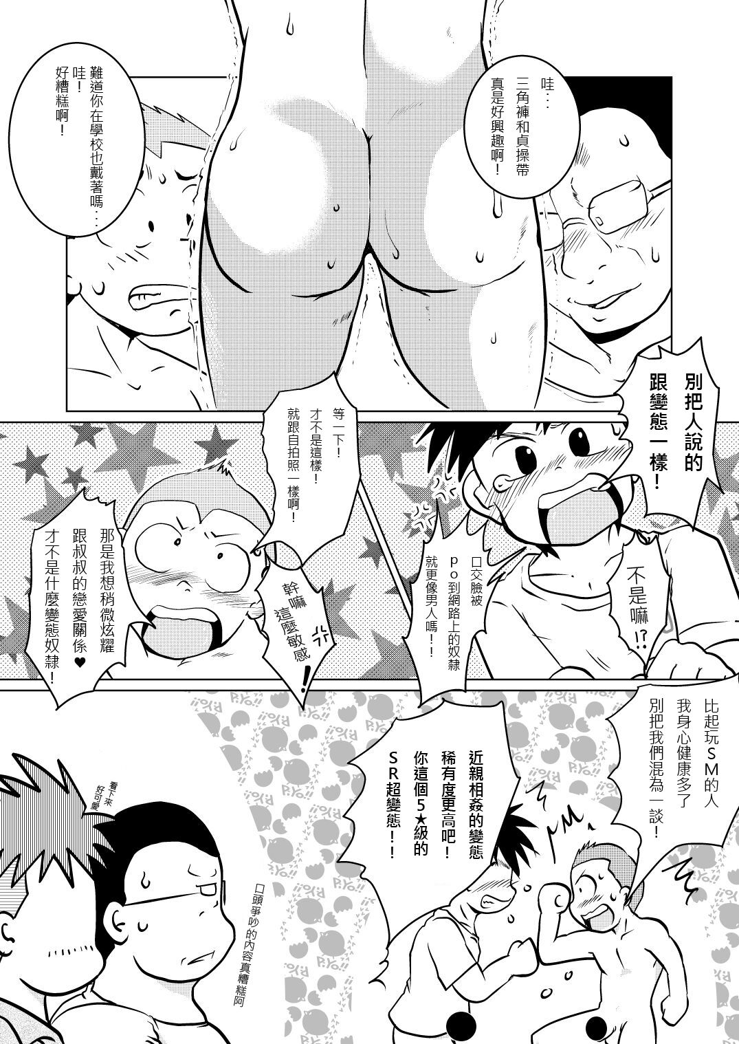 [Tobuchikara (Toriki Cooya)] Ore, Shougo Maso Dorei. 02 | 祥悟君是一个受虐狂奴隶 02  [Chinese] [可樂汉化] [Digital]全集