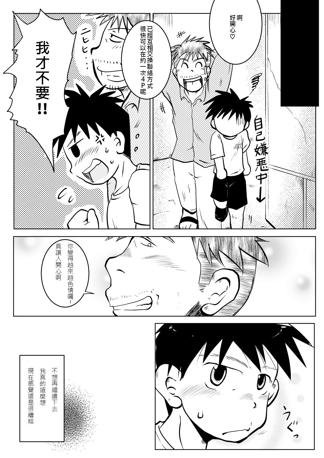 [Tobuchikara (Toriki Cooya)] Ore, Shougo Maso Dorei. 02 | 祥悟君是一个受虐狂奴隶 02  [Chinese] [可樂汉化] [Digital]全集