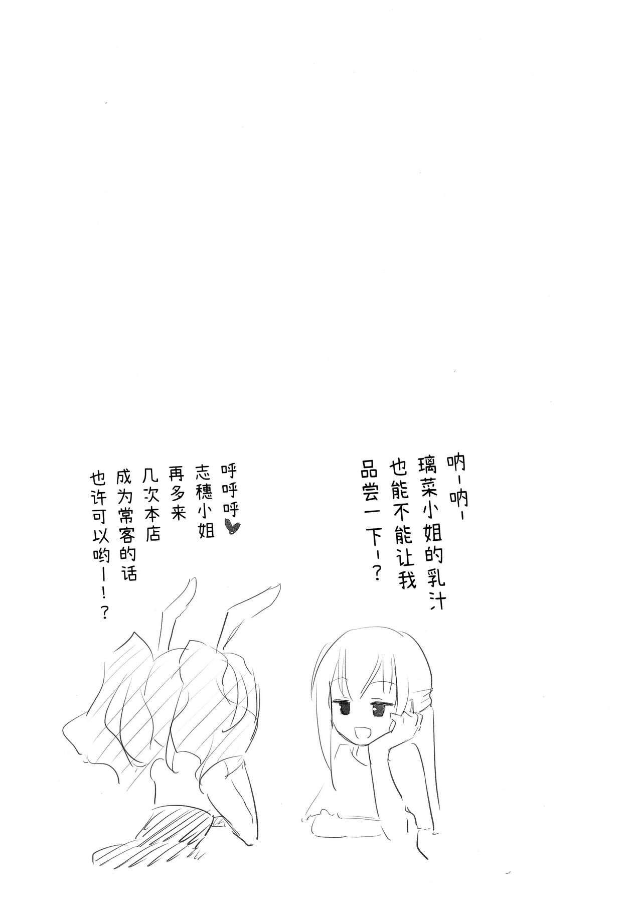 (C86) [Homuraya★Pleiades (Homura Subaru)] Girls' Milk Bar - Pleiades ★ - [Chinese] [靴下汉化组]全集