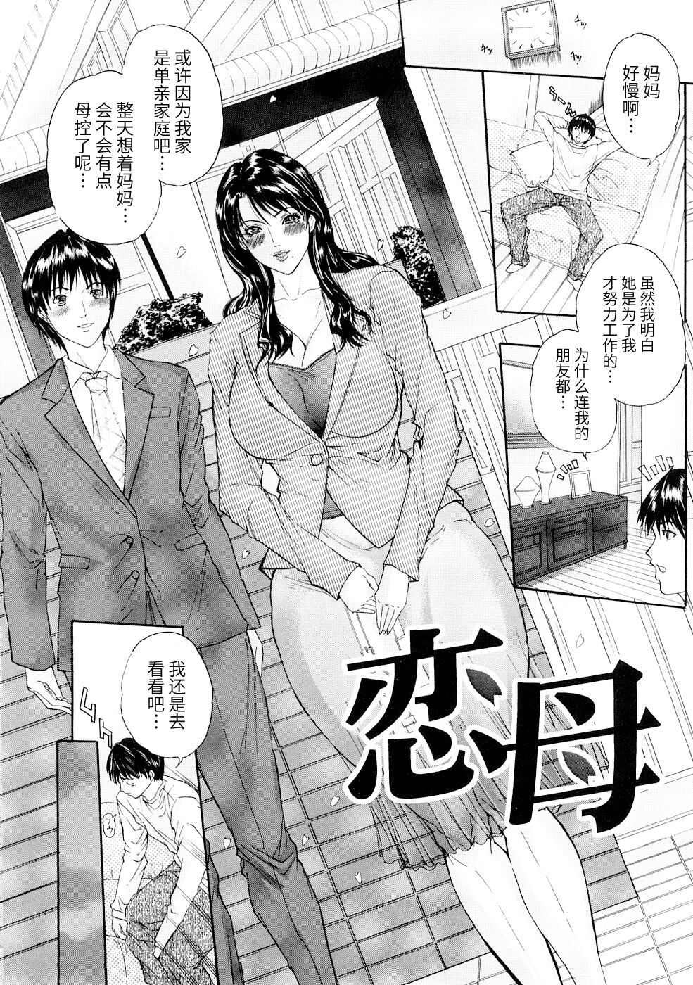 [沢田大介] 天然交母 てんねんこうぼ [Chinese] [牛肝菌汉化]全集