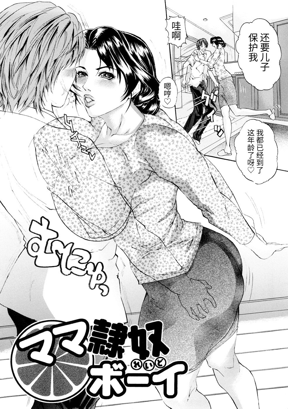 [沢田大介] 天然交母 てんねんこうぼ [Chinese] [牛肝菌汉化]全集