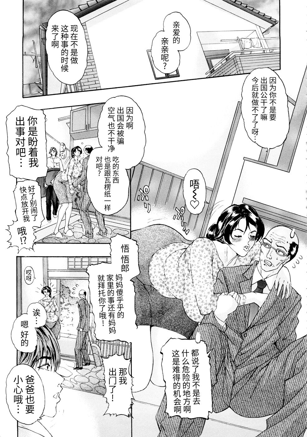 [沢田大介] 天然交母 てんねんこうぼ [Chinese] [牛肝菌汉化]全集