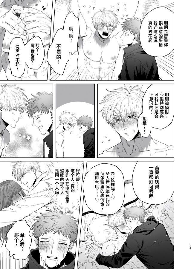 [tiutiu (Kanipan Mushamusha, mtk)] Oto-san (Ikemen Haiyuu, Omega) to Ore (Daigakusei, Alpha) no Suzukuri Ecchi [Chinese]全集