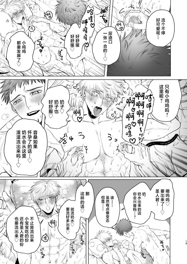 [tiutiu (Kanipan Mushamusha, mtk)] Oto-san (Ikemen Haiyuu, Omega) to Ore (Daigakusei, Alpha) no Suzukuri Ecchi [Chinese]全集