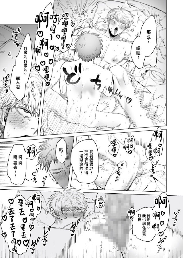 [tiutiu (Kanipan Mushamusha, mtk)] Oto-san (Ikemen Haiyuu, Omega) to Ore (Daigakusei, Alpha) no Suzukuri Ecchi [Chinese]全集