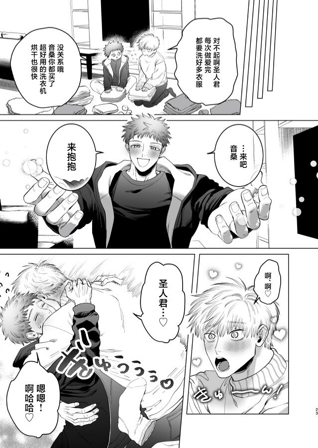 [tiutiu (Kanipan Mushamusha, mtk)] Oto-san (Ikemen Haiyuu, Omega) to Ore (Daigakusei, Alpha) no Suzukuri Ecchi [Chinese]全集