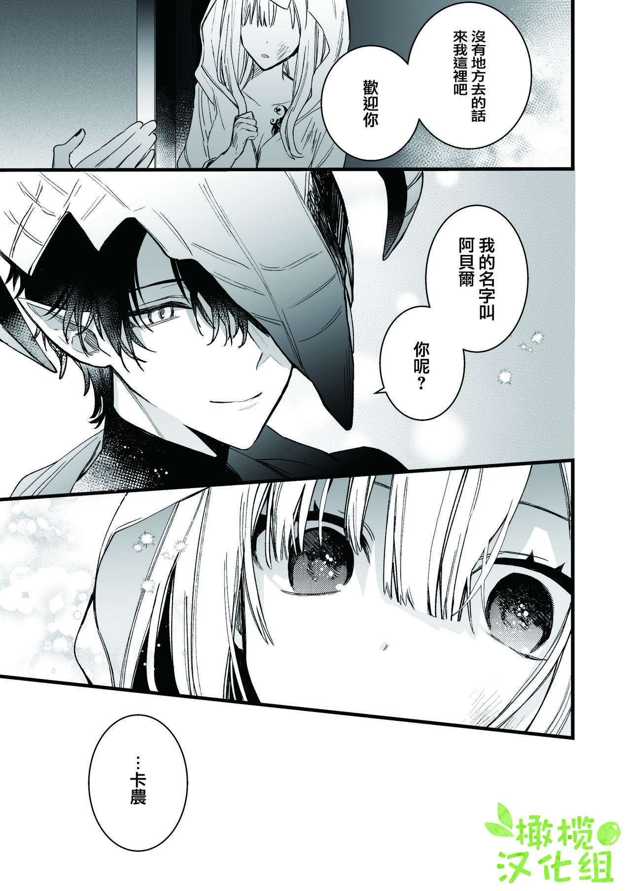 [kana]moto ma ousama ni hiro wa re ta hanasi|最終 被元魔王撿走的故事[Chinese] [橄榄汉化组]全集