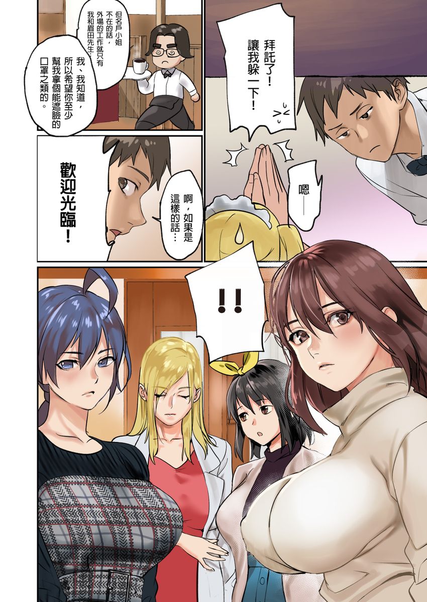 [inkey, Izumi Banya] Pai☆Panic ~Hasamareta Dekapai~ | 咪咪☆危機～被夾住的大奶子～ 15-18 [Chinese]全集