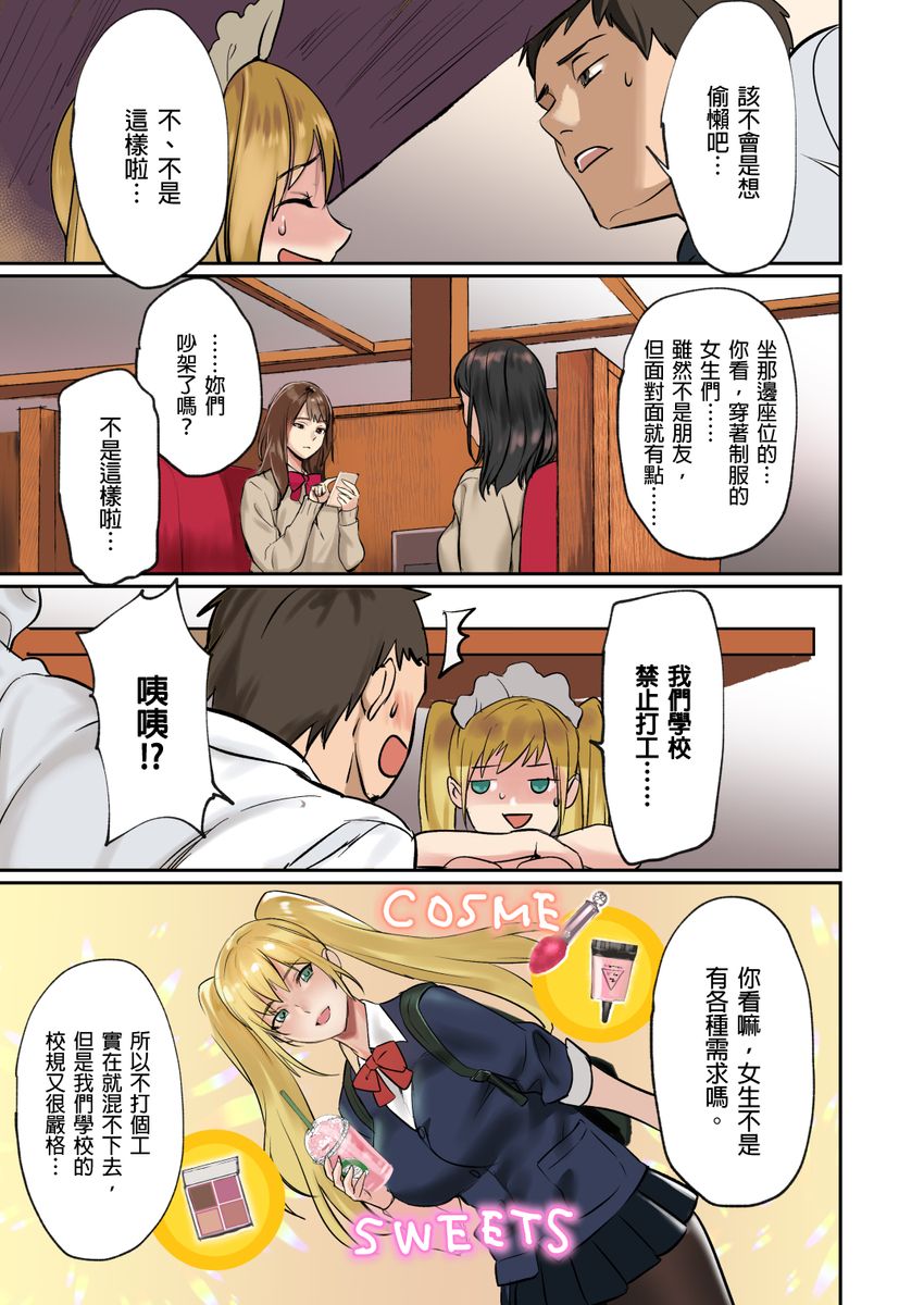 [inkey, Izumi Banya] Pai☆Panic ~Hasamareta Dekapai~ | 咪咪☆危機～被夾住的大奶子～ 15-18 [Chinese]全集