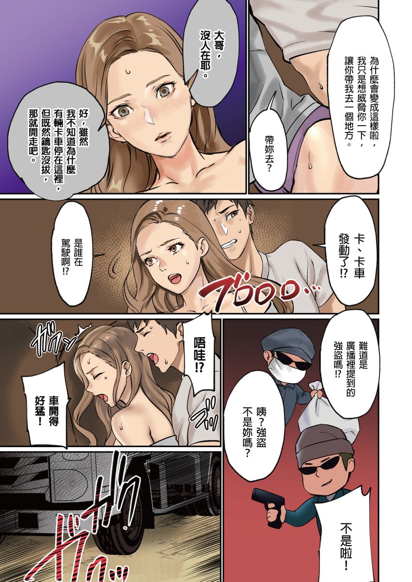 [inkey, Izumi Banya] Pai☆Panic ~Hasamareta Dekapai~ | 咪咪☆危機～被夾住的大奶子～ 15-18 [Chinese]全集