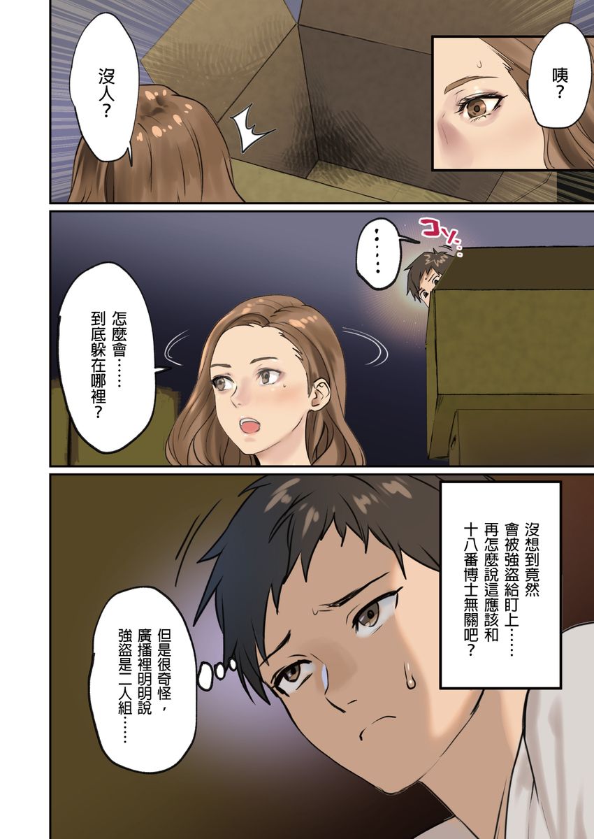 [inkey, Izumi Banya] Pai☆Panic ~Hasamareta Dekapai~ | 咪咪☆危機～被夾住的大奶子～ 15-18 [Chinese]全集