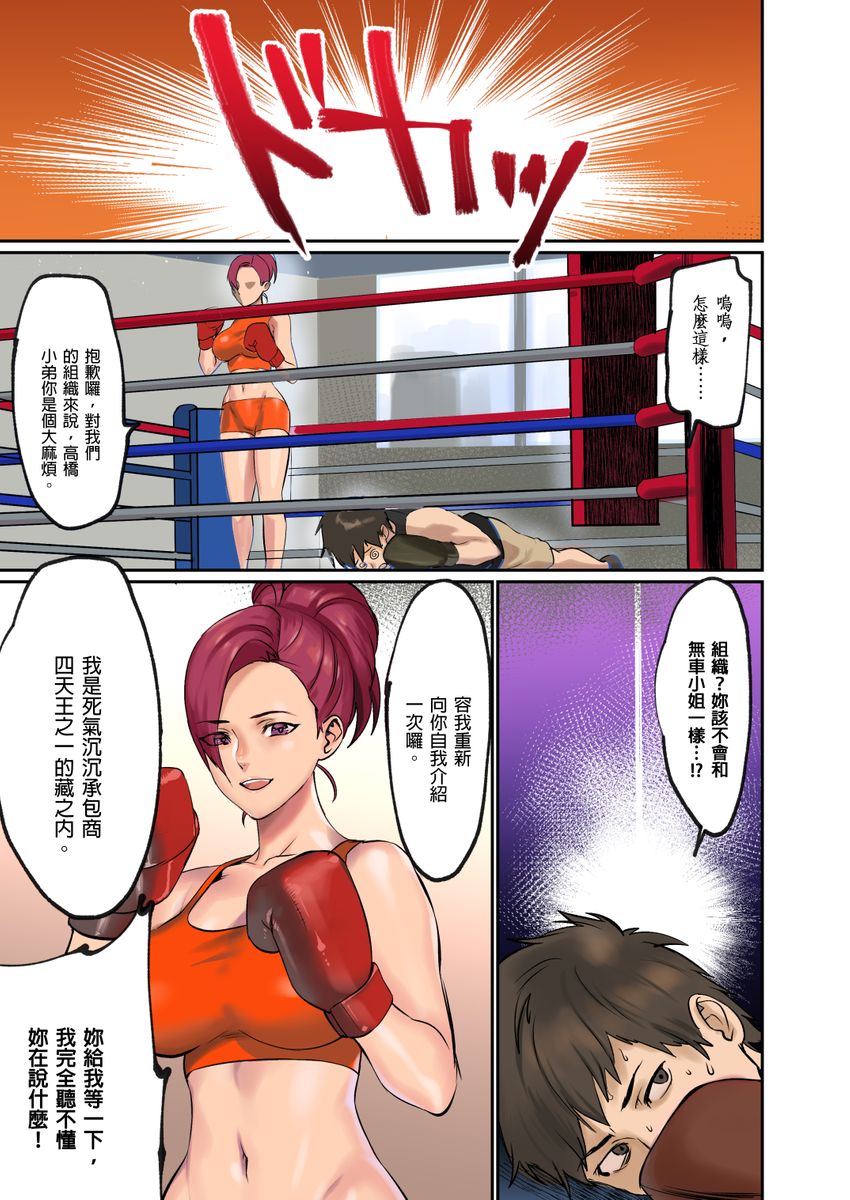 [inkey, Izumi Banya] Pai☆Panic ~Hasamareta Dekapai~ | 咪咪☆危機～被夾住的大奶子～ 15-18 [Chinese]全集