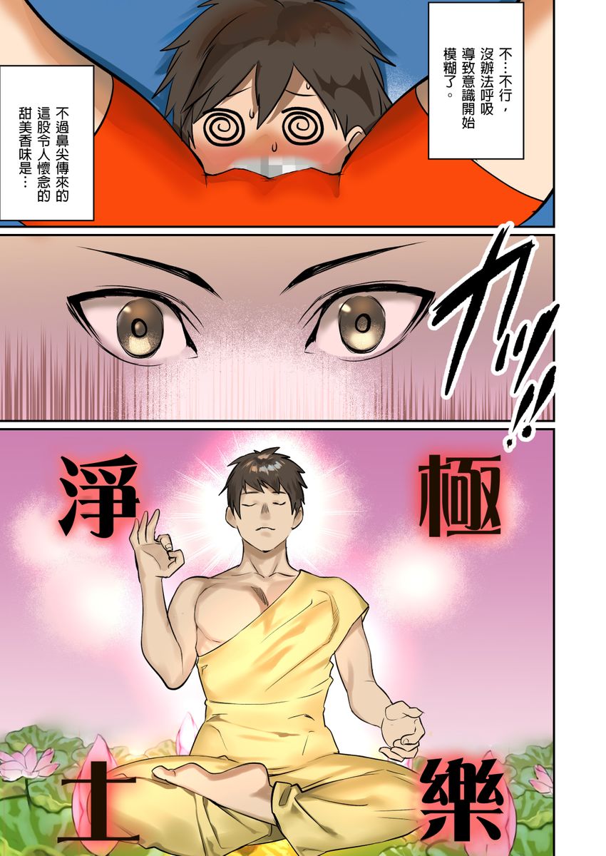 [inkey, Izumi Banya] Pai☆Panic ~Hasamareta Dekapai~ | 咪咪☆危機～被夾住的大奶子～ 15-18 [Chinese]全集