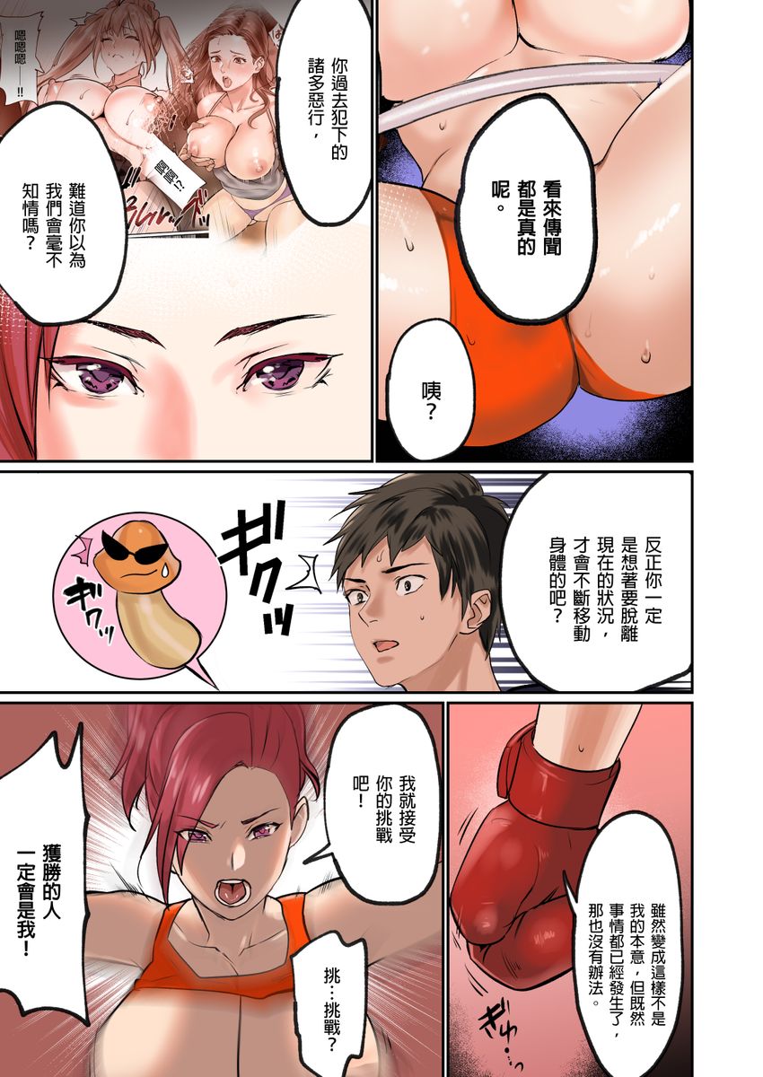 [inkey, Izumi Banya] Pai☆Panic ~Hasamareta Dekapai~ | 咪咪☆危機～被夾住的大奶子～ 15-18 [Chinese]全集