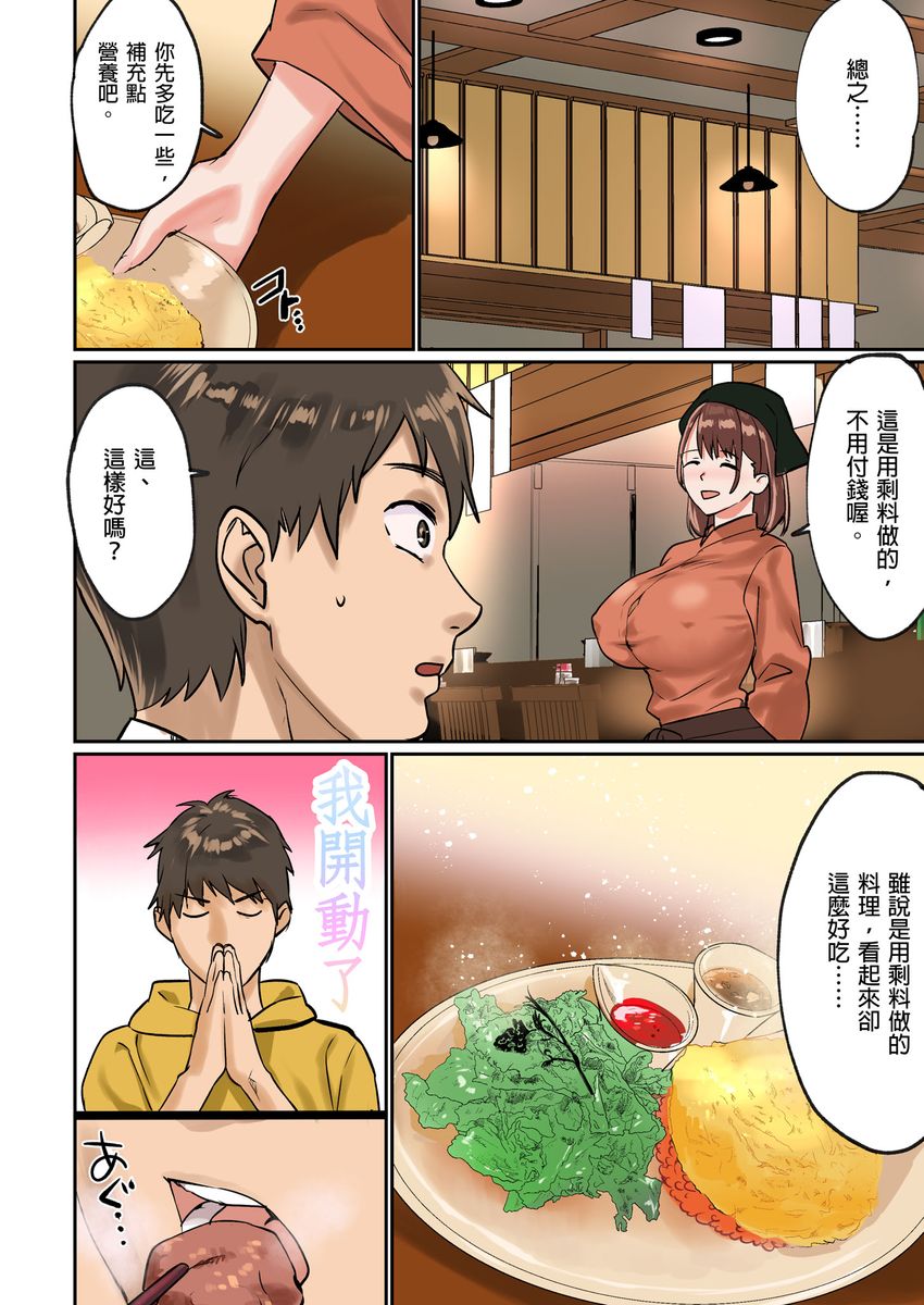 [inkey, Izumi Banya] Pai☆Panic ~Hasamareta Dekapai~ | 咪咪☆危機～被夾住的大奶子～ 15-18 [Chinese]全集