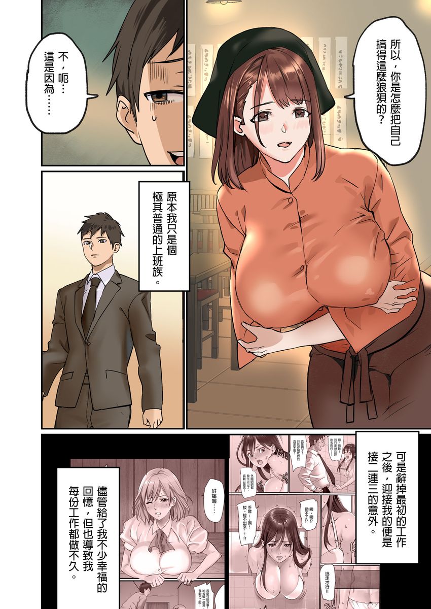 [inkey, Izumi Banya] Pai☆Panic ~Hasamareta Dekapai~ | 咪咪☆危機～被夾住的大奶子～ 15-18 [Chinese]全集