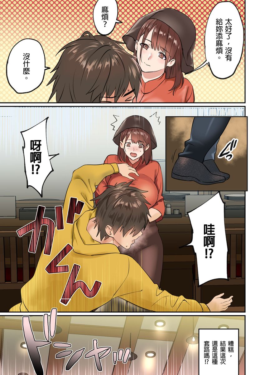 [inkey, Izumi Banya] Pai☆Panic ~Hasamareta Dekapai~ | 咪咪☆危機～被夾住的大奶子～ 15-18 [Chinese]全集