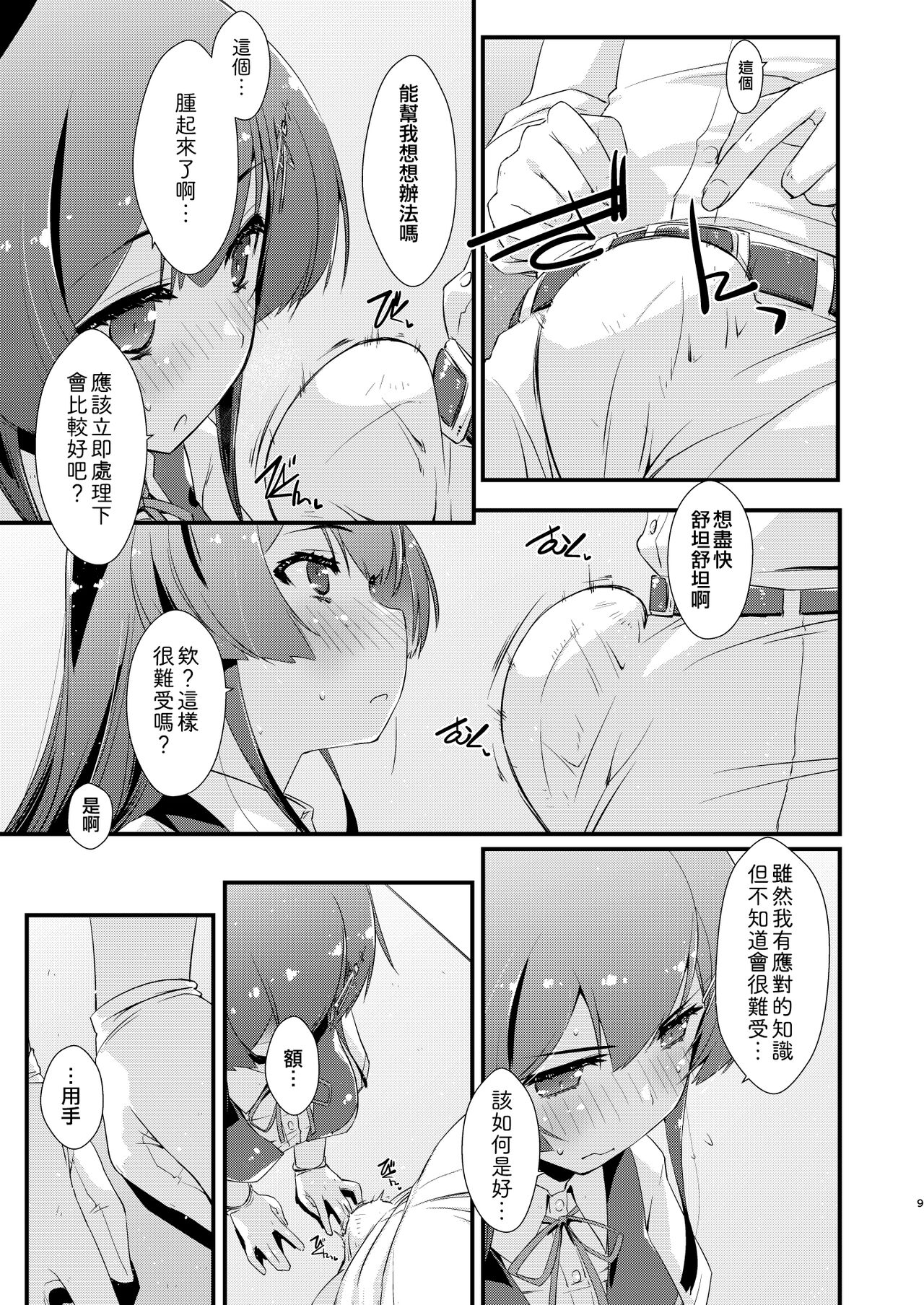 [Chimeishou (Ami Hideto)] Oyashio-chan no Koki Tebukuro. (Kantai Collection -KanColle-) [Chinese] [吸住没碎个人汉化] [Digital]全集