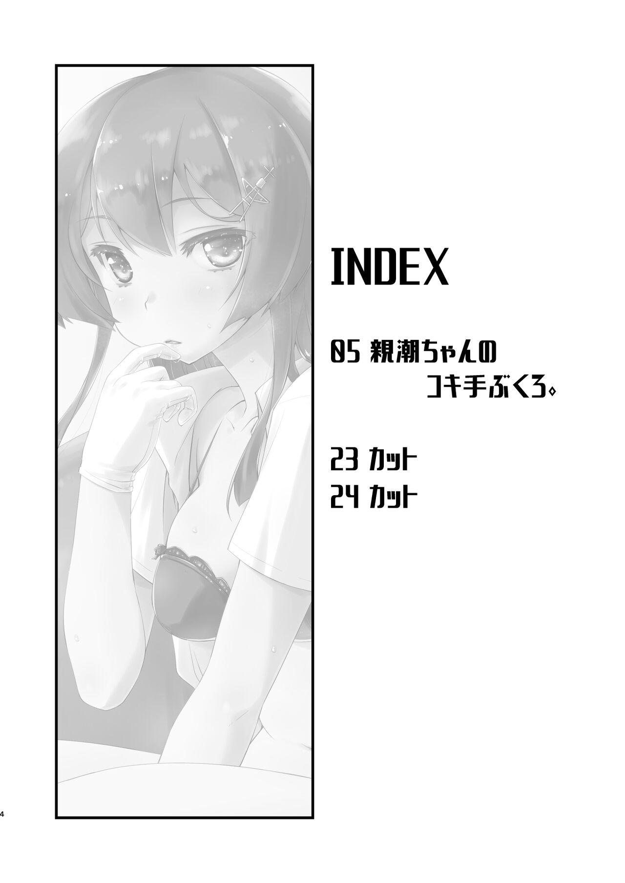 [Chimeishou (Ami Hideto)] Oyashio-chan no Koki Tebukuro. (Kantai Collection -KanColle-) [Chinese] [吸住没碎个人汉化] [Digital]全集