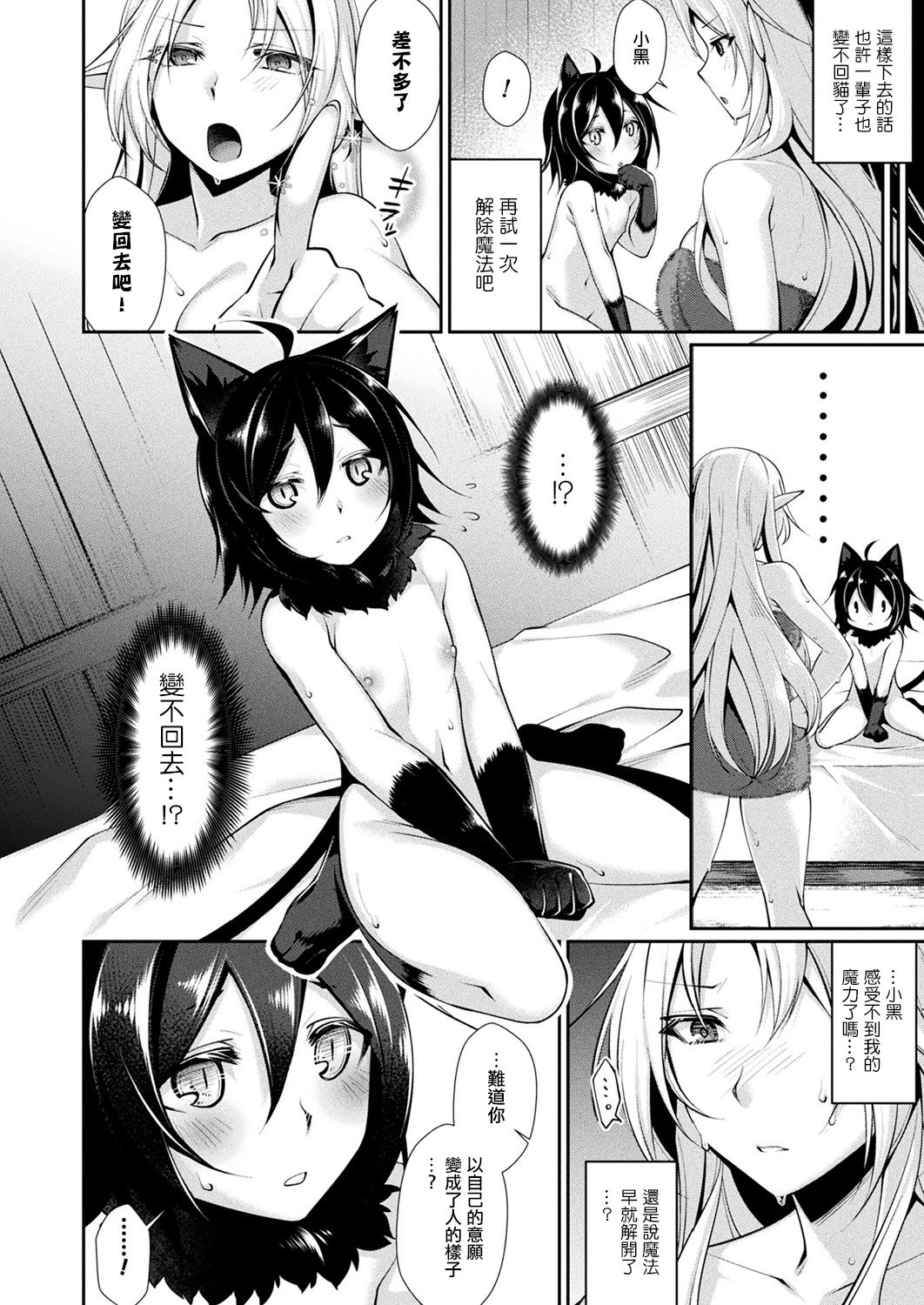 [Konshin] Laura to Kuro no Shiawase no Jumon (COMIC Unreal 2018-06 Vol. 73) [Chinese] [驭灵师个人汉化] [Digital]全集