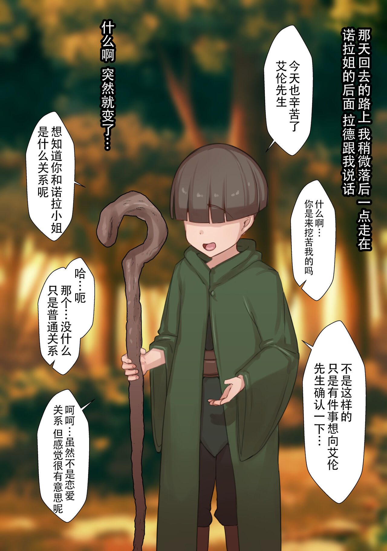 [Yuuhoku.] Netorare Boukensha ~Nora-san wa Aitsu no Seiyoku ni Kizukanai~  [Chinese] [老w个人汉化]全集