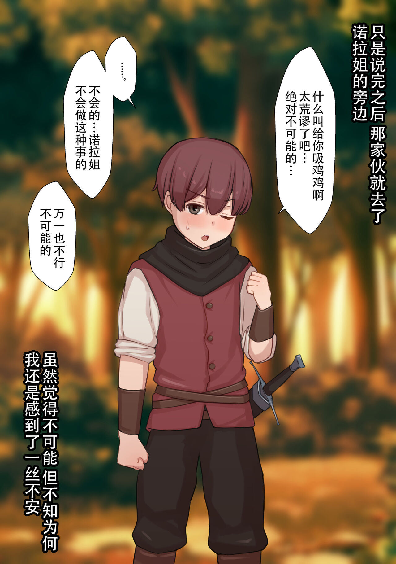 [Yuuhoku.] Netorare Boukensha ~Nora-san wa Aitsu no Seiyoku ni Kizukanai~  [Chinese] [老w个人汉化]全集