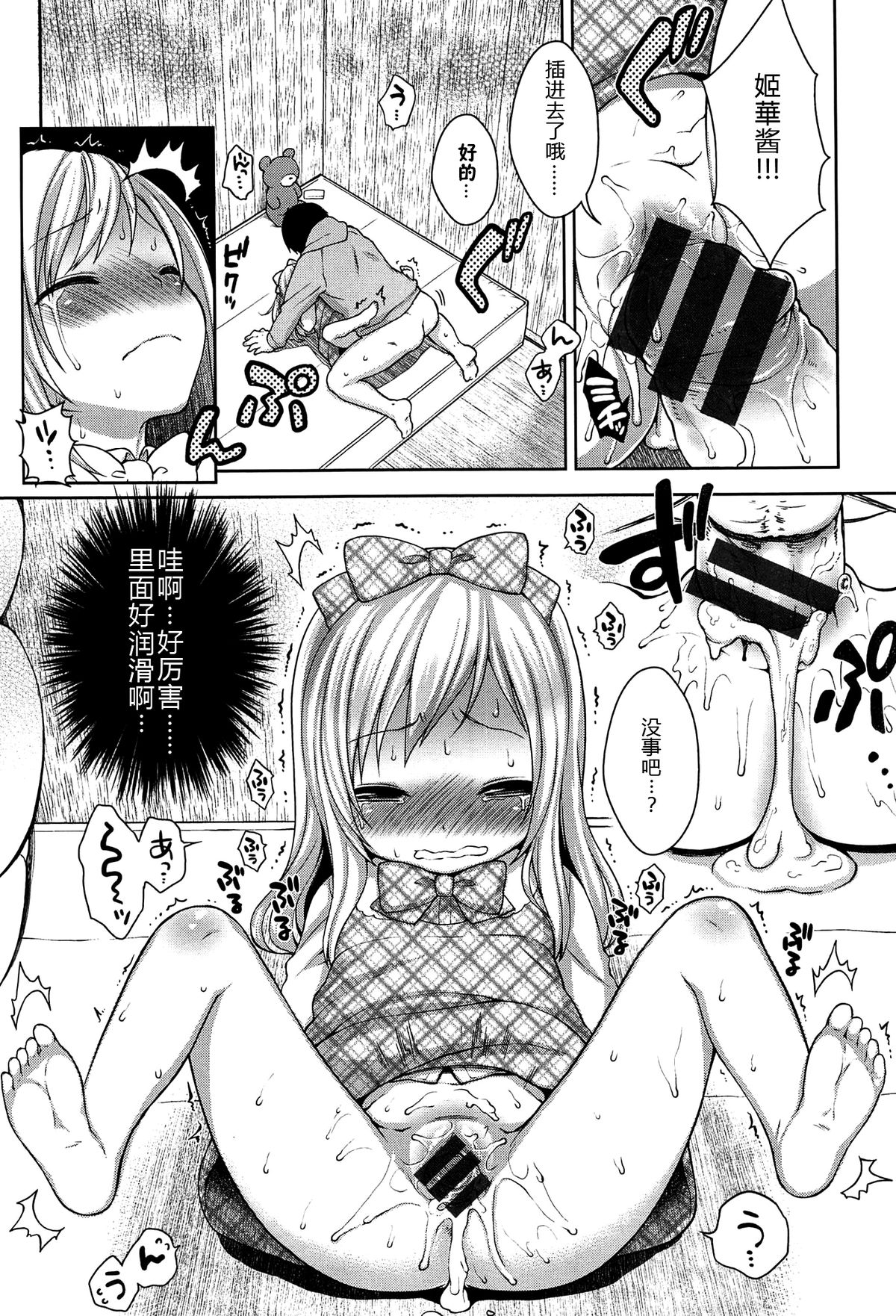 [Kanyapyi] Himitsu Kichi no Ohime-sama (Onapekoakuma) [Chinese] [佳奈助汉化组]全集