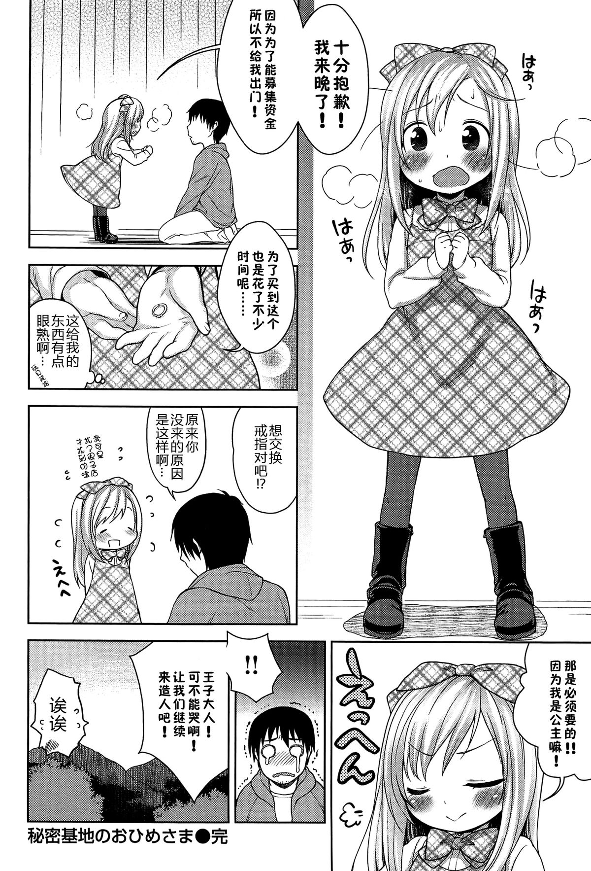 [Kanyapyi] Himitsu Kichi no Ohime-sama (Onapekoakuma) [Chinese] [佳奈助汉化组]全集