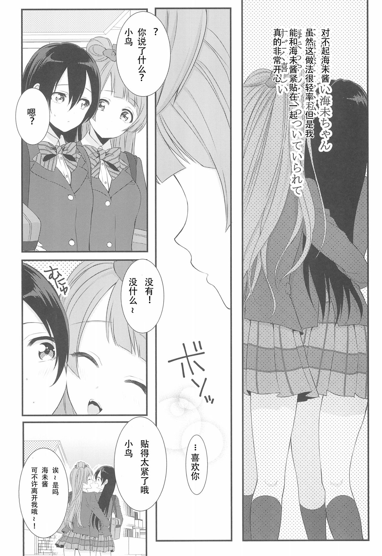 (C89) [ROYAL CROWN (Kisaragi Mizu)] Koi no Binetsu (Love Live!) [Chinese] [v.v.t.m汉化组]全集