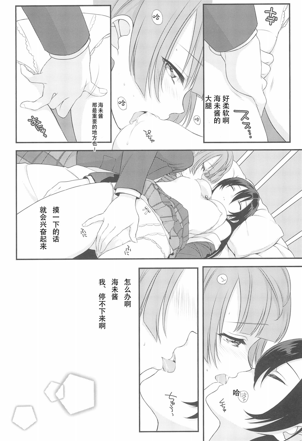 (C89) [ROYAL CROWN (Kisaragi Mizu)] Koi no Binetsu (Love Live!) [Chinese] [v.v.t.m汉化组]全集