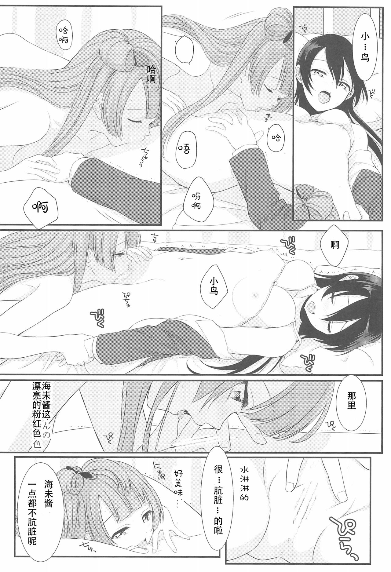 (C89) [ROYAL CROWN (Kisaragi Mizu)] Koi no Binetsu (Love Live!) [Chinese] [v.v.t.m汉化组]全集