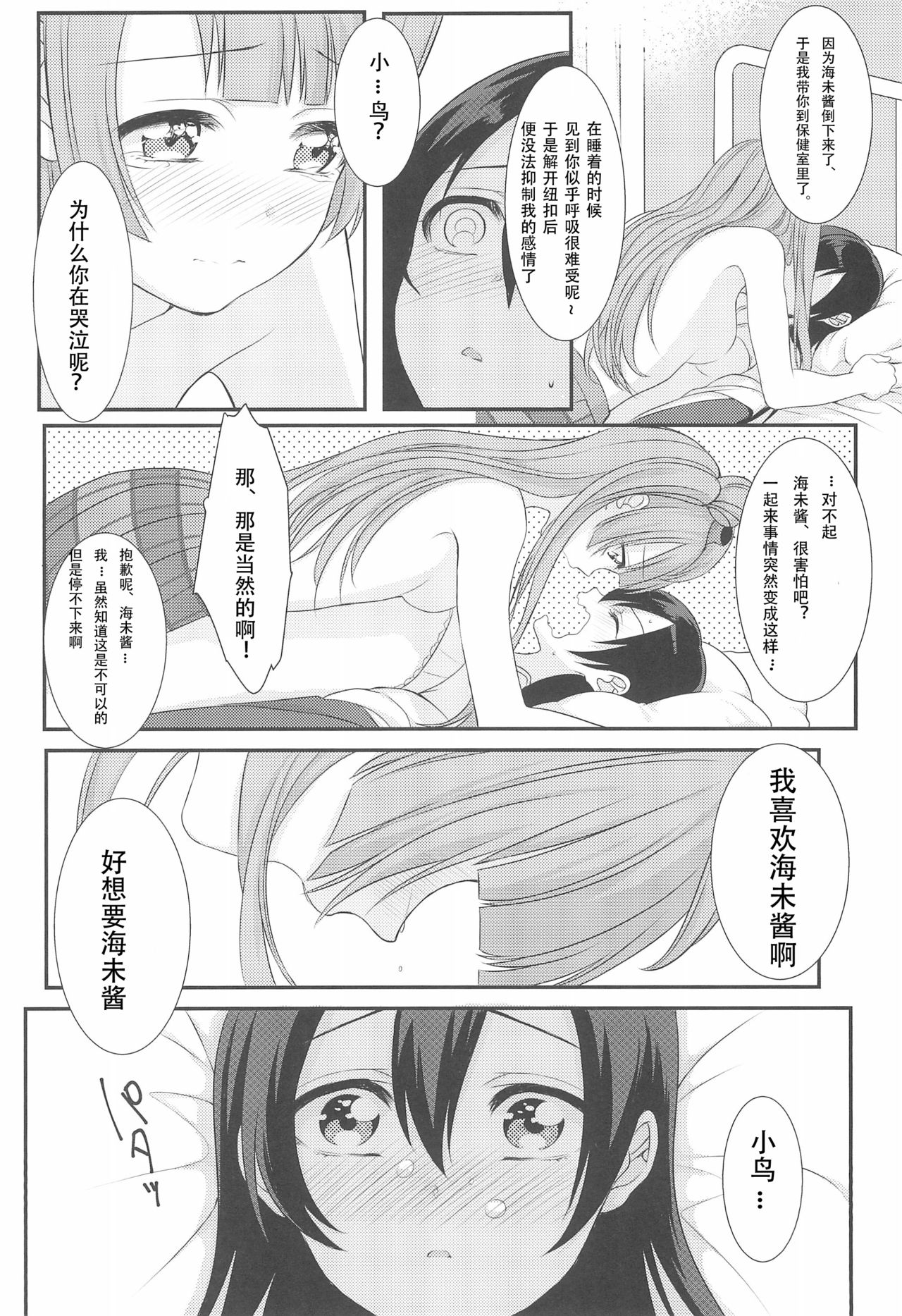 (C89) [ROYAL CROWN (Kisaragi Mizu)] Koi no Binetsu (Love Live!) [Chinese] [v.v.t.m汉化组]全集