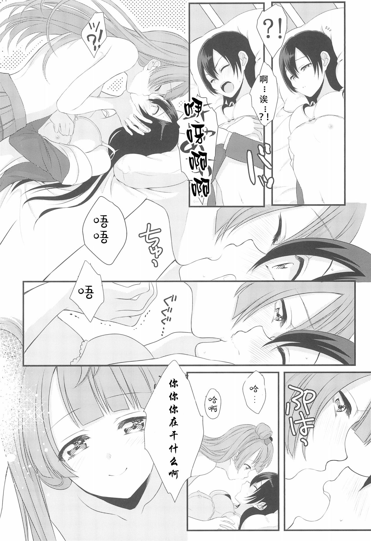 (C89) [ROYAL CROWN (Kisaragi Mizu)] Koi no Binetsu (Love Live!) [Chinese] [v.v.t.m汉化组]全集