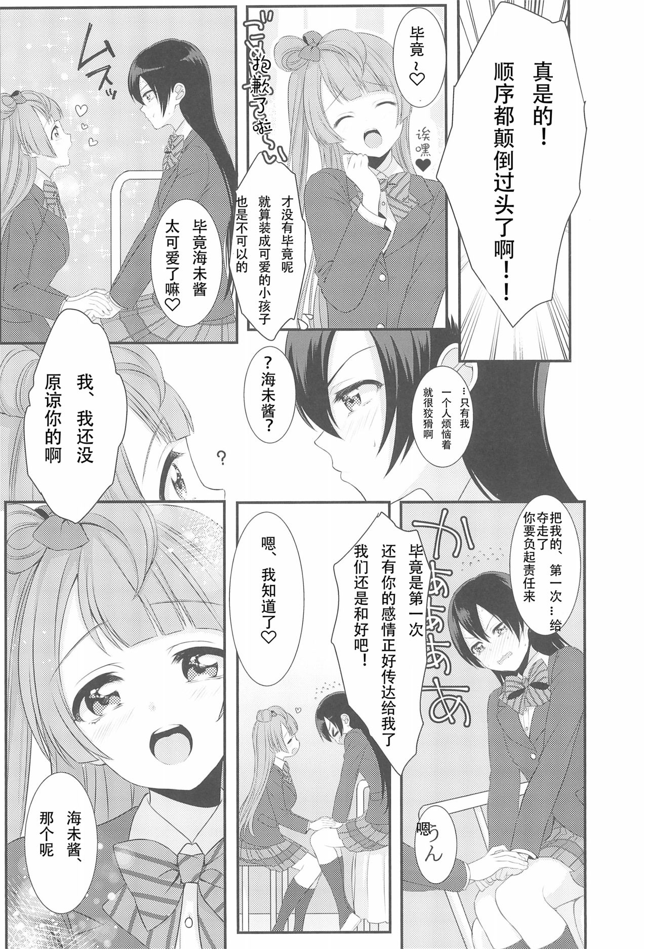 (C89) [ROYAL CROWN (Kisaragi Mizu)] Koi no Binetsu (Love Live!) [Chinese] [v.v.t.m汉化组]全集