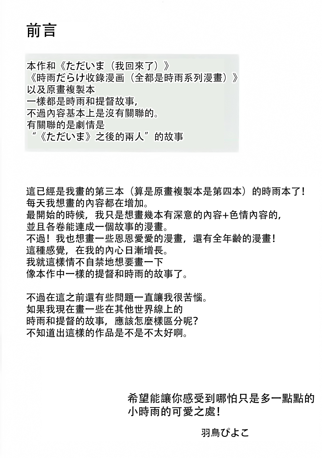 (Houraigekisen! Yo-i! 6Senme) [Piyo Project. (Hatori Piyoko)] Shinnen Sousou Yotta Shigure ni Inushippo Tsukete Wanwanoo (U^ω^) | 新年時雨醉醺醺戴上尾巴叫汪汪--(U^ω^) [Chinese] [星幽漢化組]全集