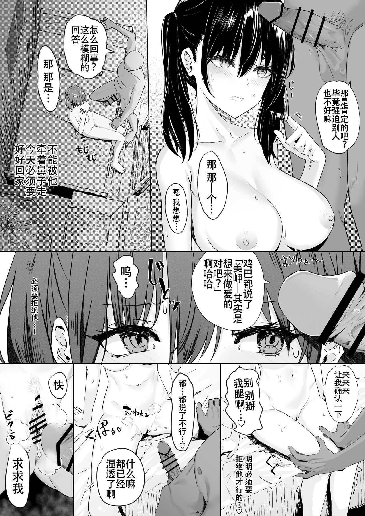 [Amrita] Apologies! [Chinese] [白杨汉化组]全集