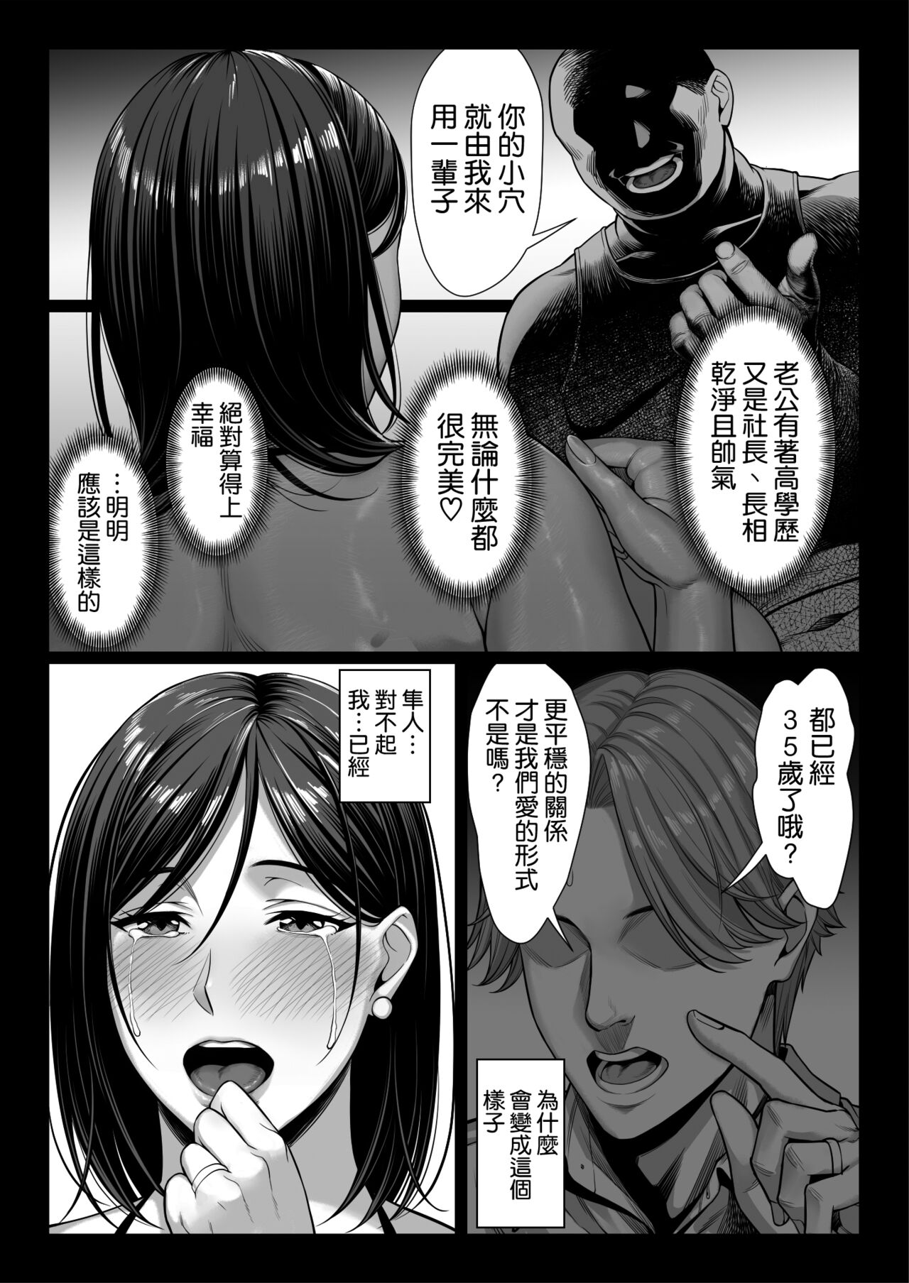 [チンパン部 (チンパン)] お嬢様育ちの生意気セレブ妻を汚いおっさんチンポでわからせる 黒消しver [空気系☆漢化]全集