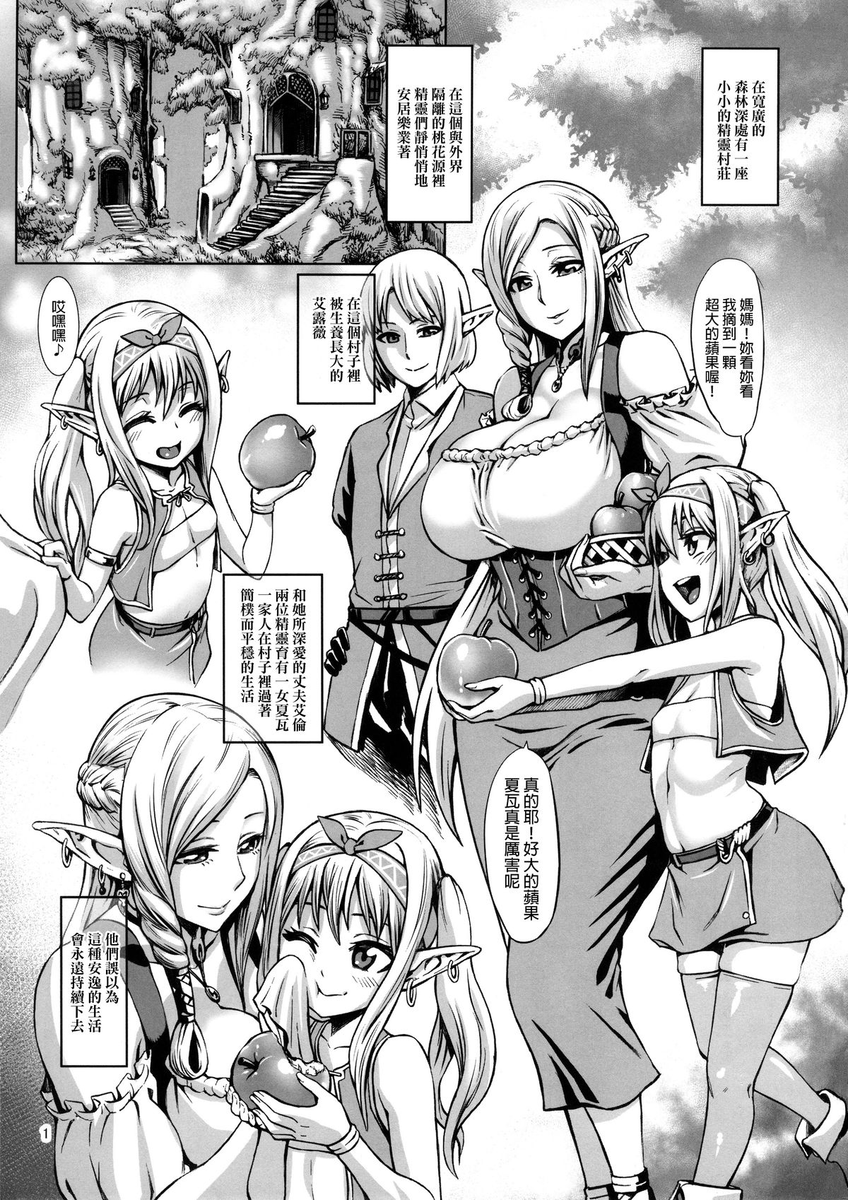 (C89) [Aodouhu (Neromashin)] Houjou no Reizoku Elf [Chinese] [final個人漢化]全集