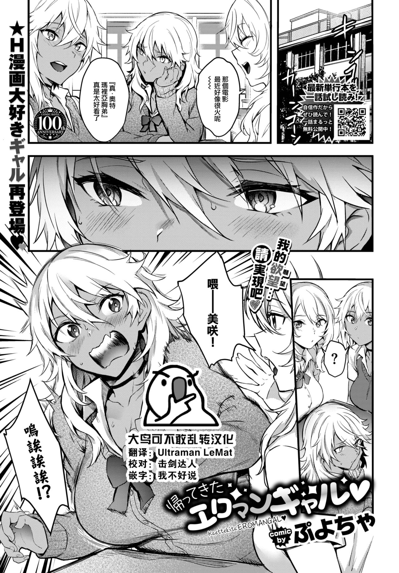 [Puyocha] Kaettekita Eromangyaru♥ (COMIC BAVEL 2023-08) [Chinese] [大鸟可不敢乱转汉化] [Digital]全集