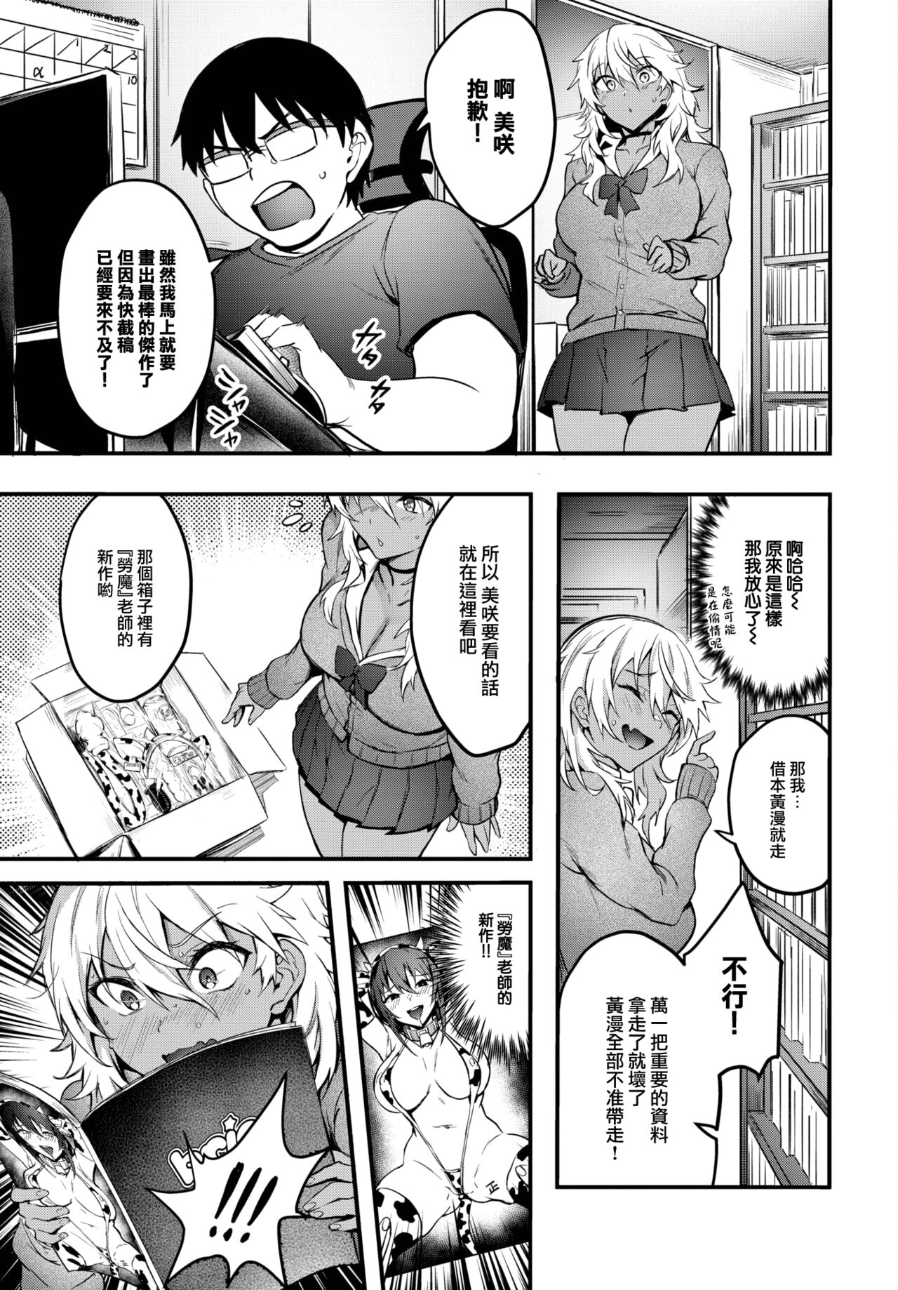 [Puyocha] Kaettekita Eromangyaru♥ (COMIC BAVEL 2023-08) [Chinese] [大鸟可不敢乱转汉化] [Digital]全集
