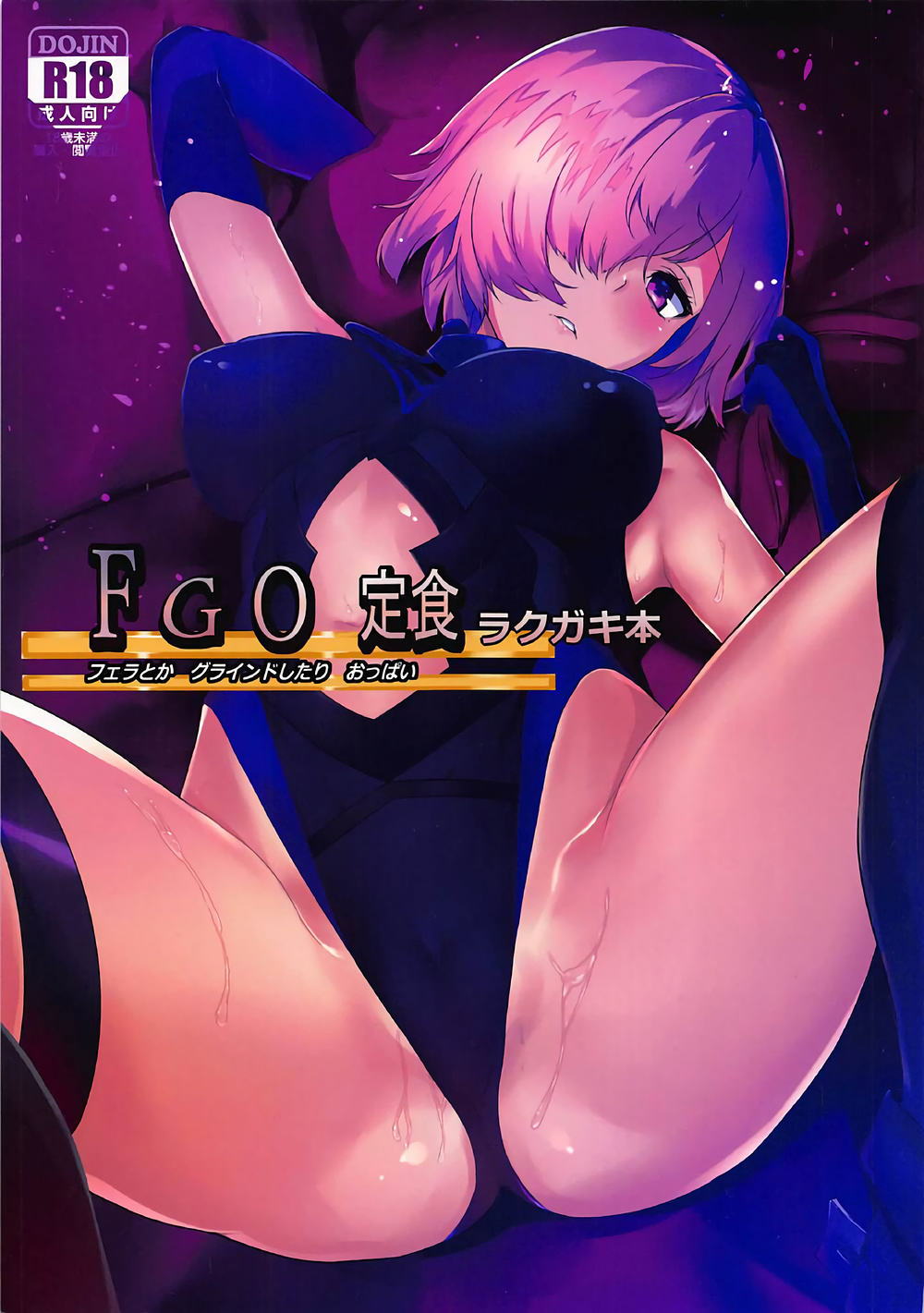 (C92) [Yakisaba Teishoku (Buri no Teriyaki)] FGO Teishoku Rakugakibon (Fate/Grand Order) [Chinese]【瓜皮汉化】全集