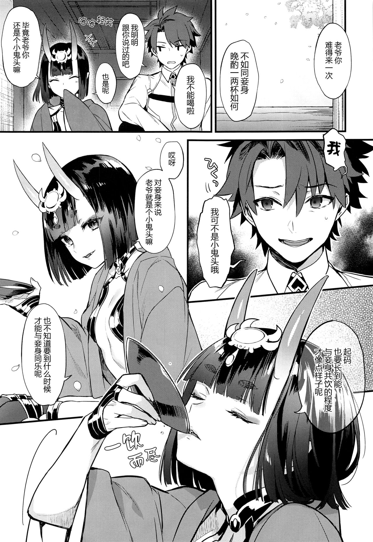 (C102) [Junjou Hedgehog (Kaguyuzu)] Irou Kitan - Shuten Douji Soushuuhen- (Fate/Grand Order) [Chinese] [黑锅汉化组] [OnGoing]全集