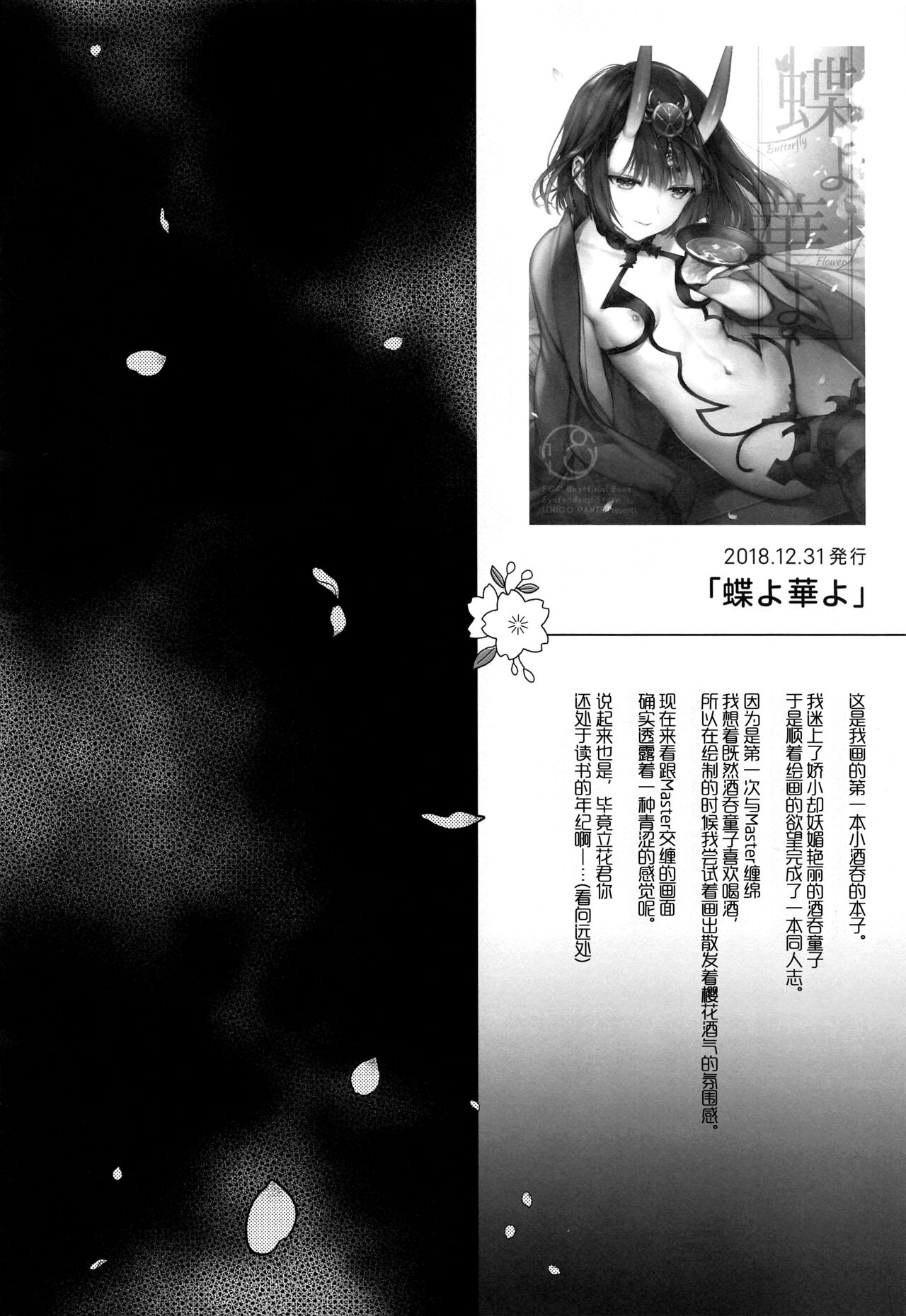 (C102) [Junjou Hedgehog (Kaguyuzu)] Irou Kitan - Shuten Douji Soushuuhen- (Fate/Grand Order) [Chinese] [黑锅汉化组] [OnGoing]全集