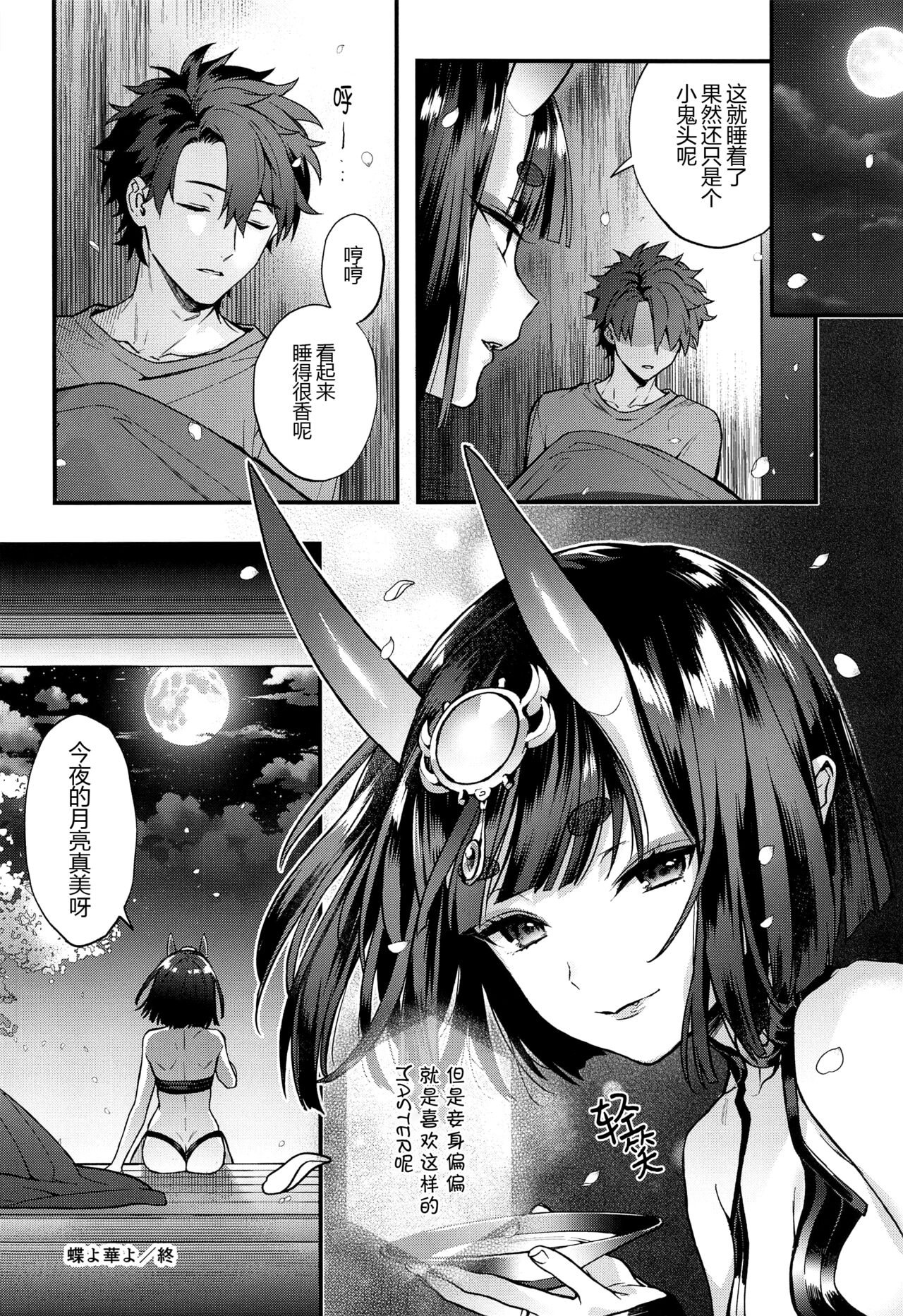 (C102) [Junjou Hedgehog (Kaguyuzu)] Irou Kitan - Shuten Douji Soushuuhen- (Fate/Grand Order) [Chinese] [黑锅汉化组] [OnGoing]全集