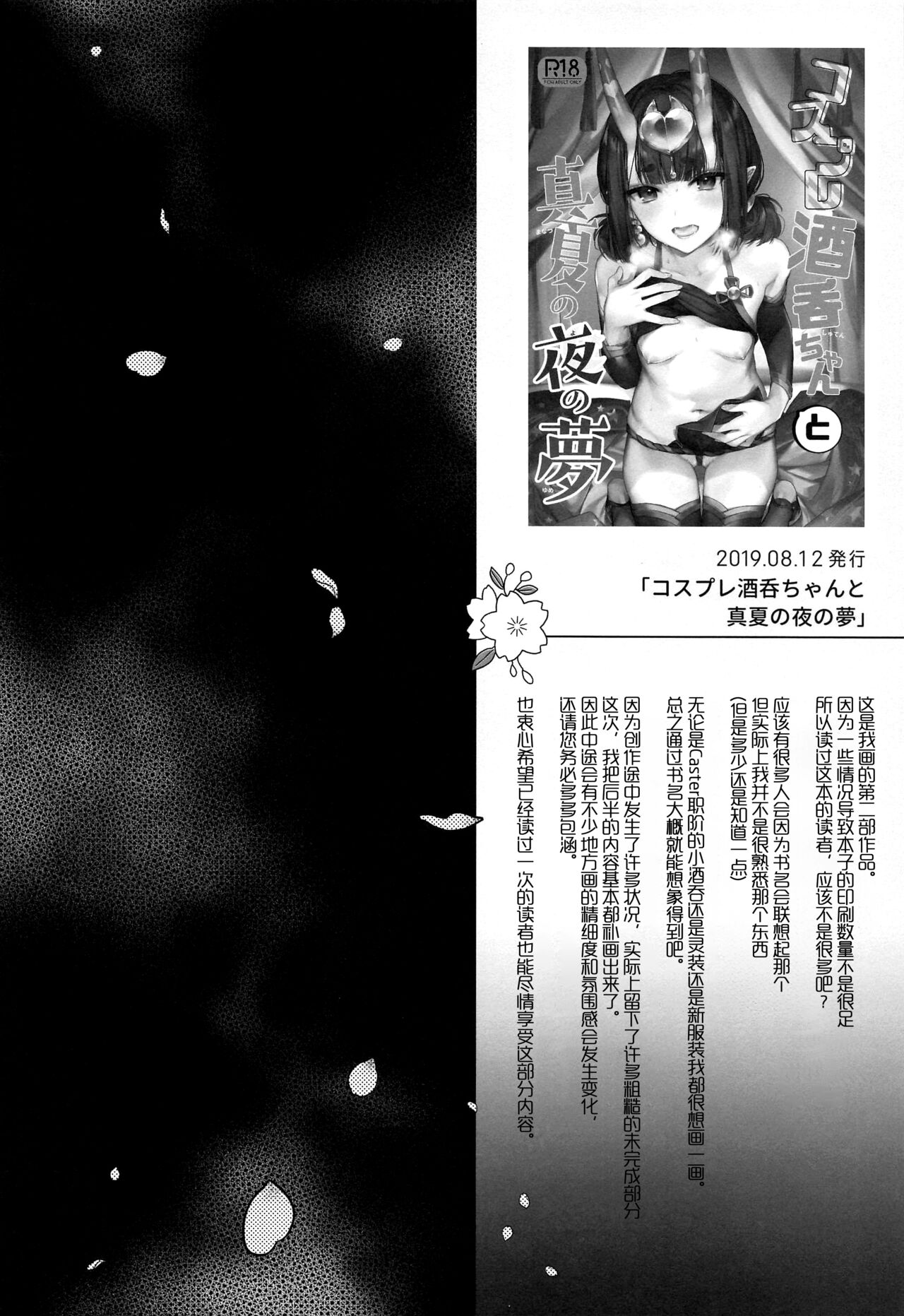 (C102) [Junjou Hedgehog (Kaguyuzu)] Irou Kitan - Shuten Douji Soushuuhen- (Fate/Grand Order) [Chinese] [黑锅汉化组] [OnGoing]全集